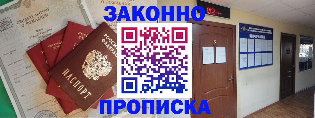 прописка для школы в Кизляре