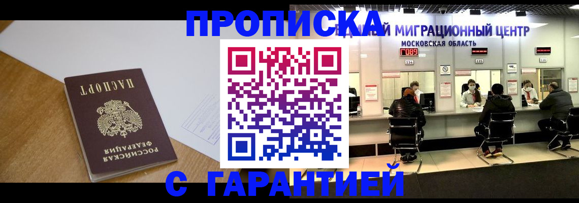 временная регистрация для всех в Кизляре