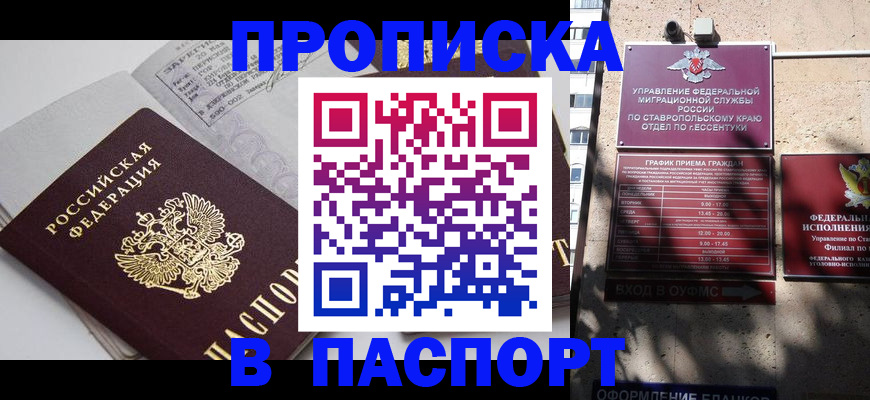 прописка для школы в Кизляре