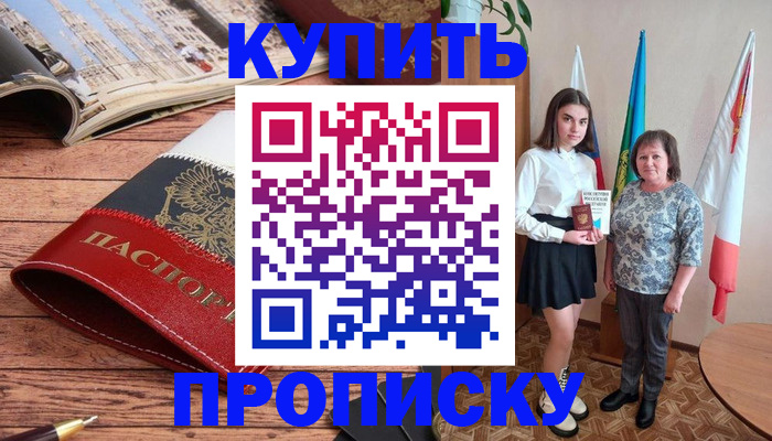 прописка гарантия в Кизляре